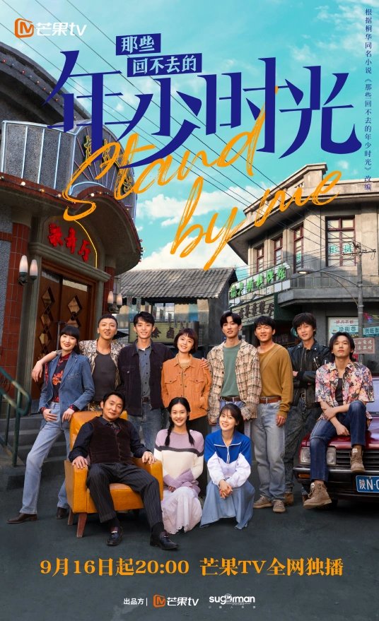 Stand by Me (2023) - MyDramaList