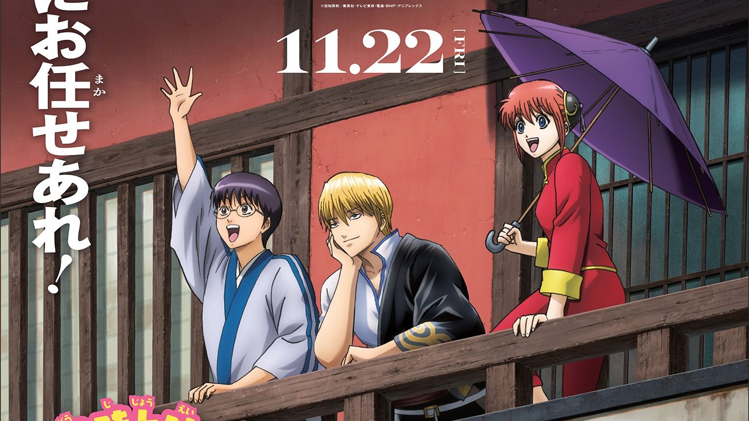 Gintama on Theater 2D: Kintama-hen Premieres November 22, Unveils ...