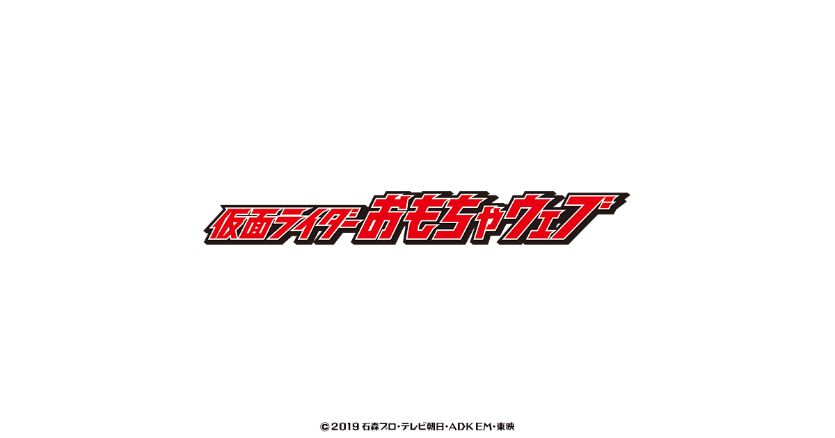 ライドウォッチシリーズ | 仮面ライダーおもちゃウェブ