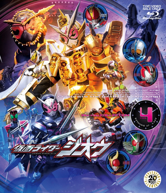 仮面ライダージオウ Blu-ray COLLECTION 4＜完