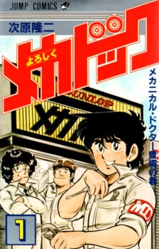 Yoroshiku Mechadoc | Manga - MyAnimeList.net