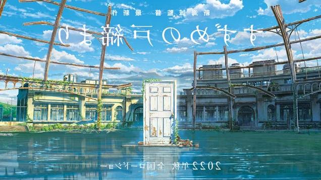 Your Name Director's Next Film, Suzume No Tojimari, Release Date ...